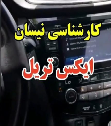 کارشناسی خودرو نیسان